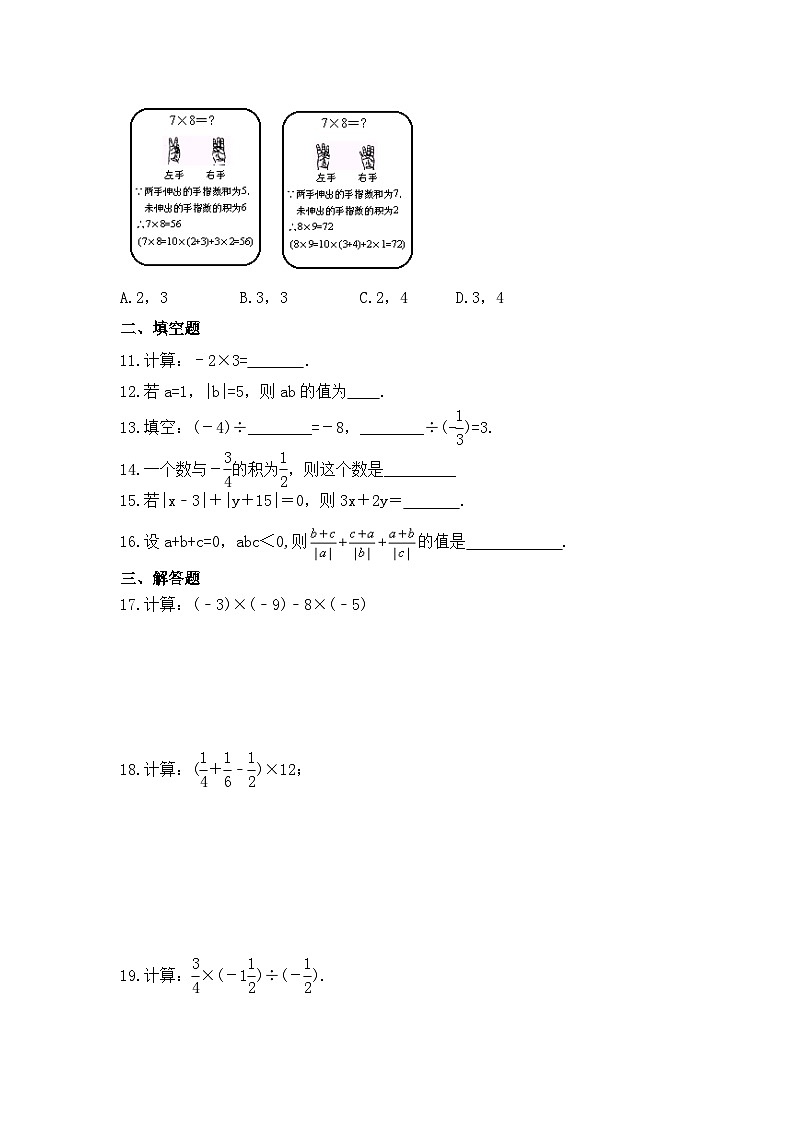 2023年湘教版数学七年级上册《1.5 有理数的乘法和除法》同步练习（含答案）02