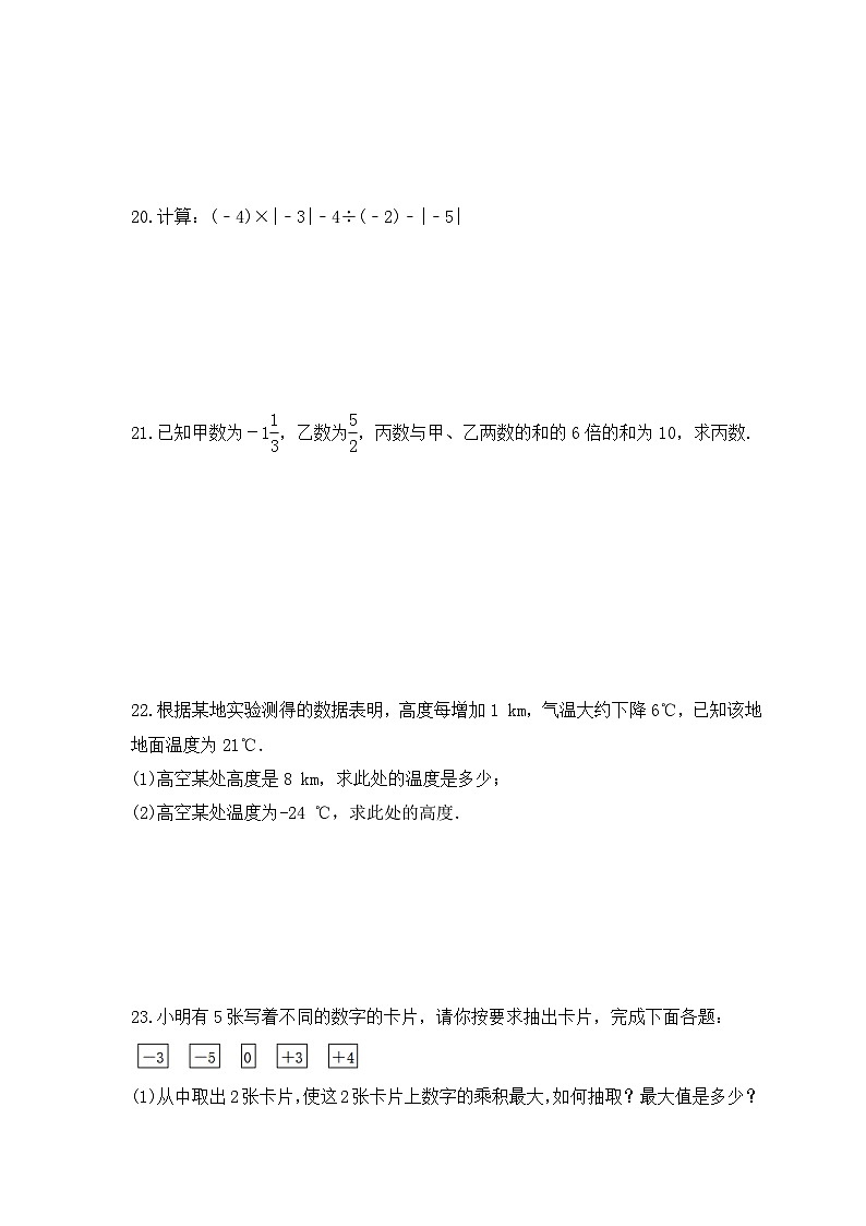 2023年湘教版数学七年级上册《1.5 有理数的乘法和除法》同步练习（含答案）03