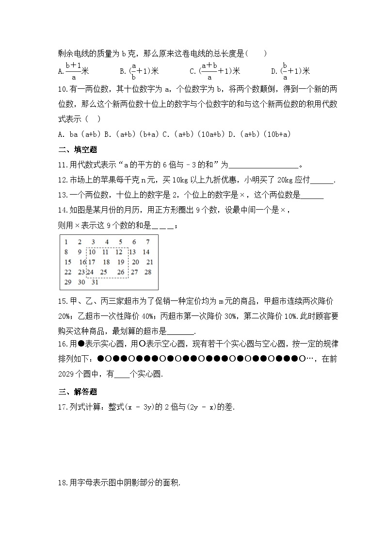 2023年湘教版数学七年级上册《2.2 列代数式》同步练习（含答案）02