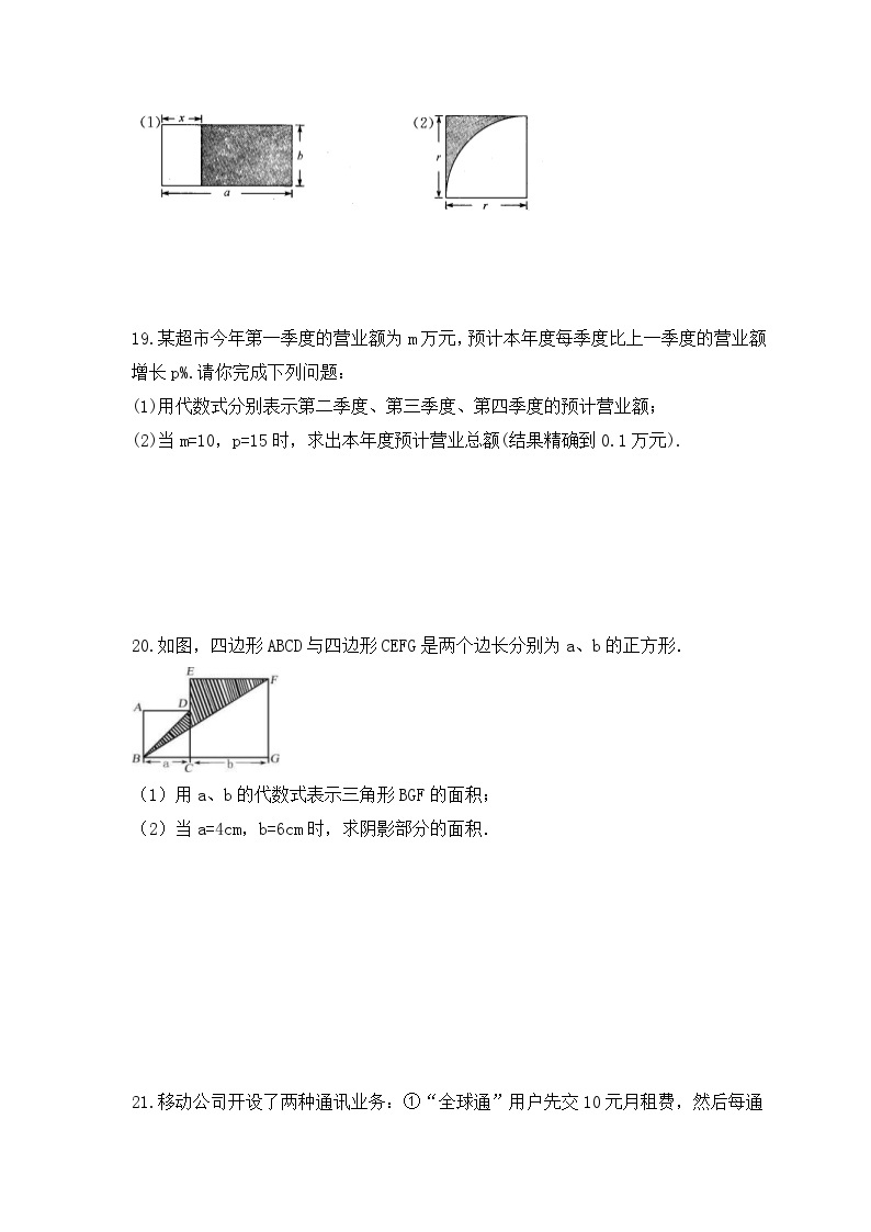 2023年湘教版数学七年级上册《2.2 列代数式》同步练习（含答案）03