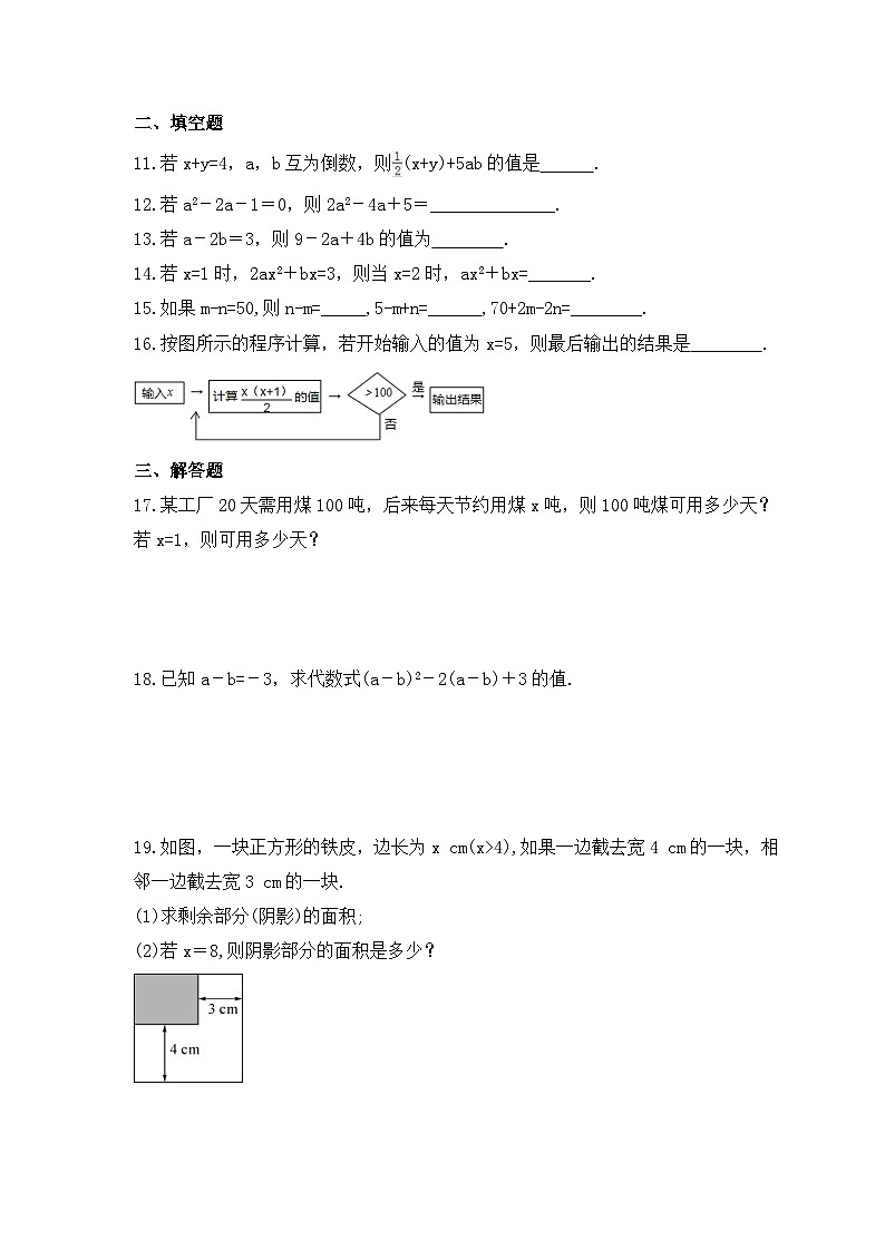 2023年湘教版数学七年级上册《2.3 代数式的值》同步练习（含答案）第2页