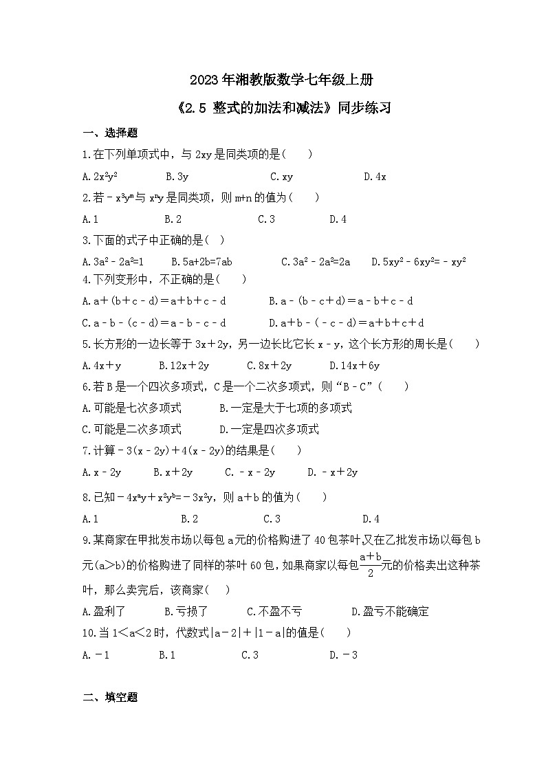 2023年湘教版数学七年级上册《2.5 整式的加法和减法》同步练习（含答案）01