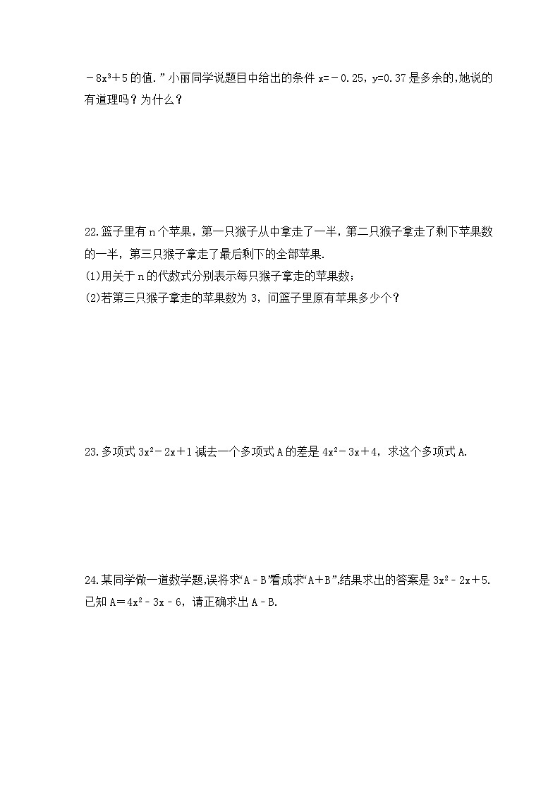2023年湘教版数学七年级上册《2.5 整式的加法和减法》同步练习（含答案）03