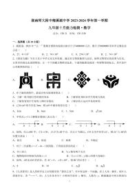 2023-2024-1师大梅溪湖九上第一次月考数学试卷