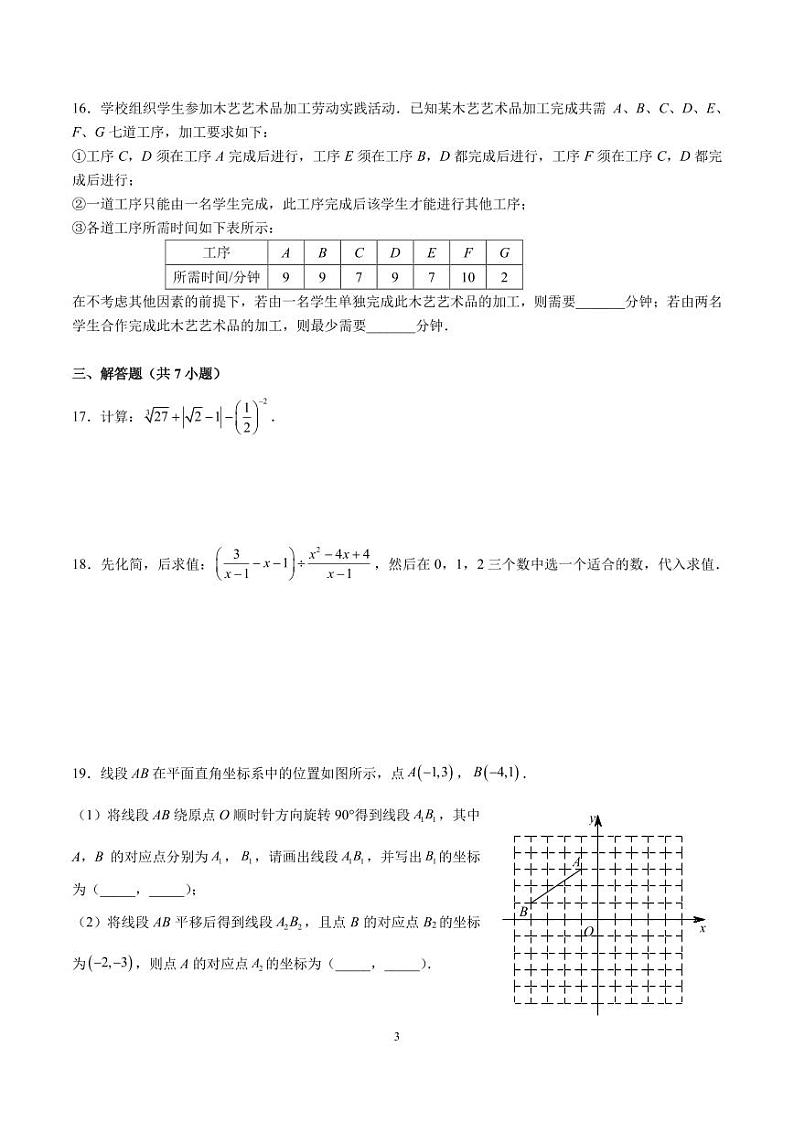 2023-2024-1师大梅溪湖九上第一次月考数学试卷第3页