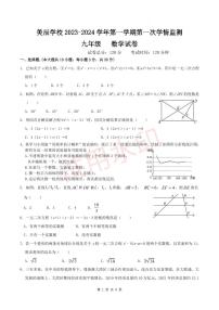 广东省佛山市顺德区美辰学校2023-2024学年九年级上学期第一次学情调查数学试题（月考）