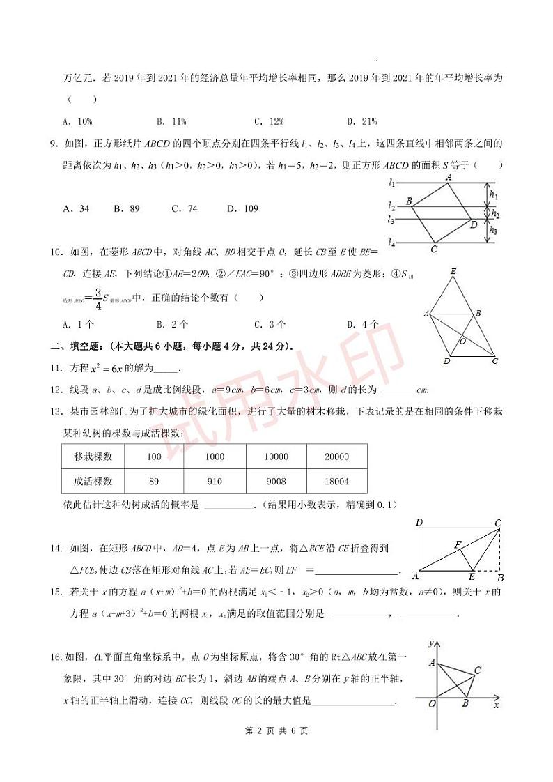 广东省佛山市顺德区美辰学校2023-2024学年九年级上学期第一次学情调查数学试题（月考）第2页