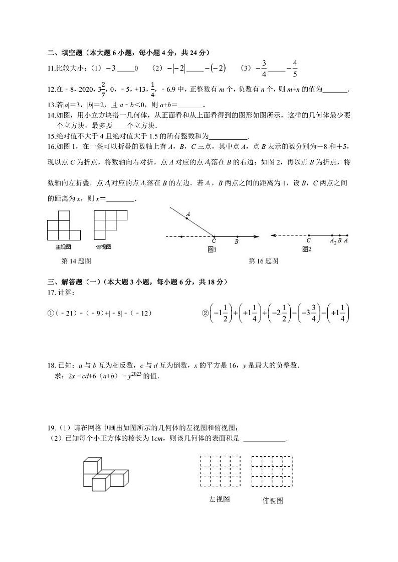 广东省佛山市顺德区美辰学校2023-2024学年七年级上学期第一次学情调查数学试题（月考）第2页