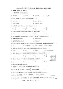 江苏省苏州工业园区唯亭学校2023-2024学年上学期九年级数学9月综合评价试卷