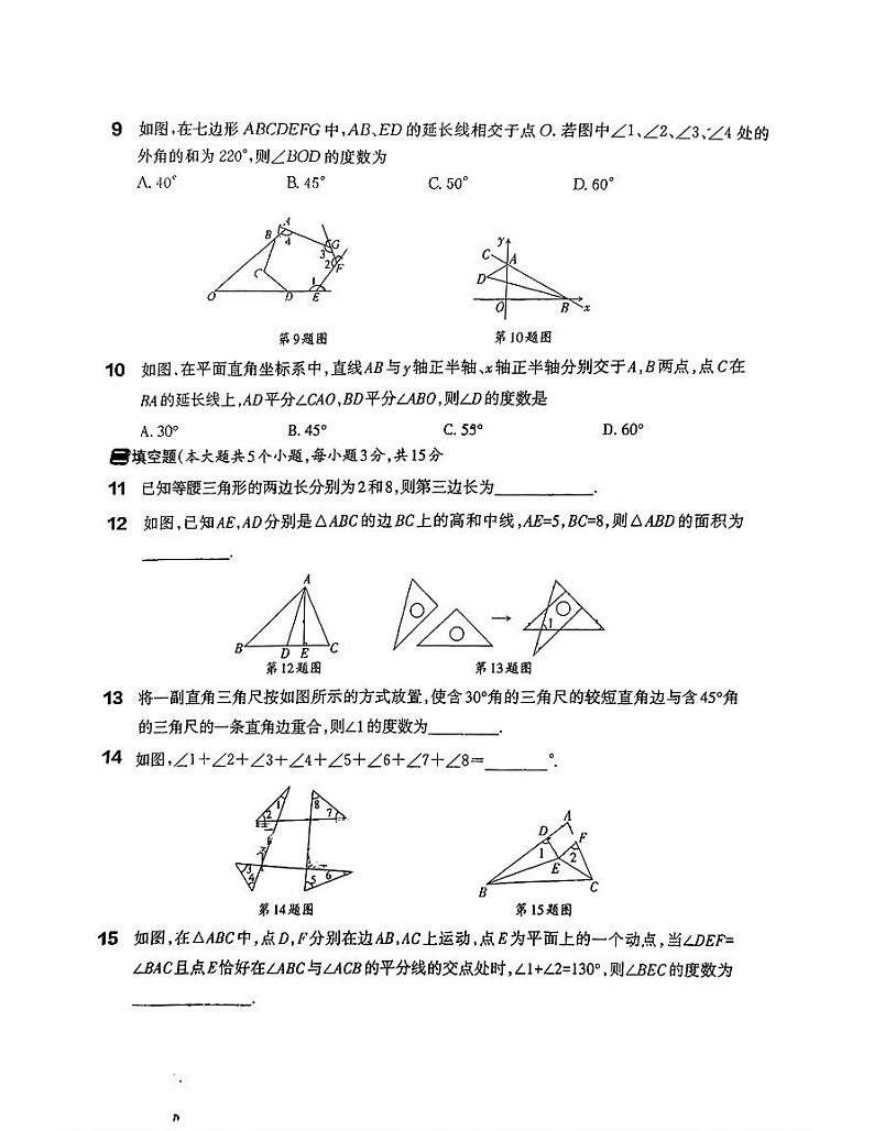 山西省大同市平城区大同市第二实验中学校2023-2024学年上学期八年级数学第一次月考试题第2页