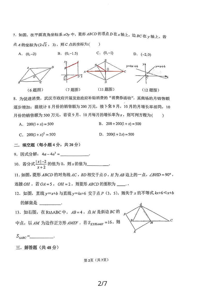 四川省成都市第七中学初中学校2023—2024学年上学期10月月考九年级数学试题02