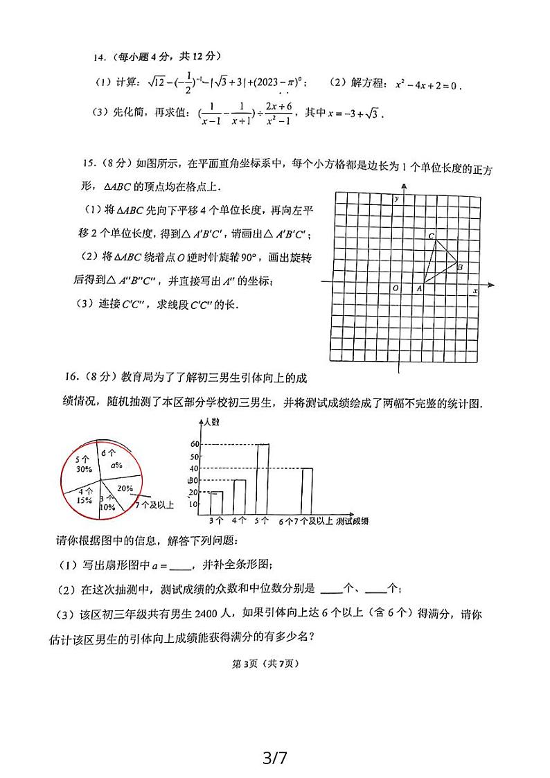 四川省成都市第七中学初中学校2023—2024学年上学期10月月考九年级数学试题03