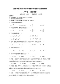 广东省佛山市顺德区美辰学校2023—2024学年上学期第一次学情调查八年级数学试题（月考）