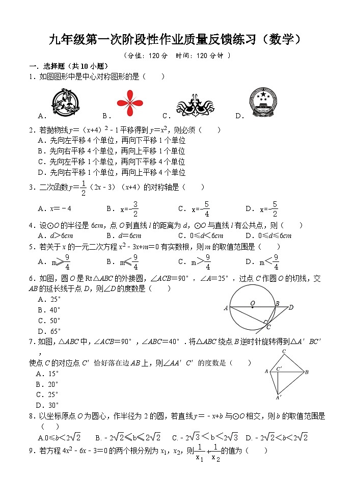 浙江省台州市书生中学2023--2024学年上学期九年级数学第一次月考数学试卷+01