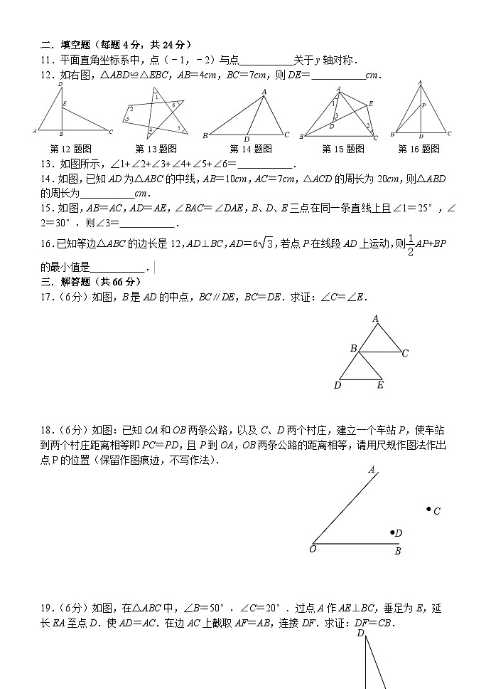 浙江省台州市书生中学2023—2024学年上学期第一次阶段性作业质量反馈八年级数学练习（月考）第2页