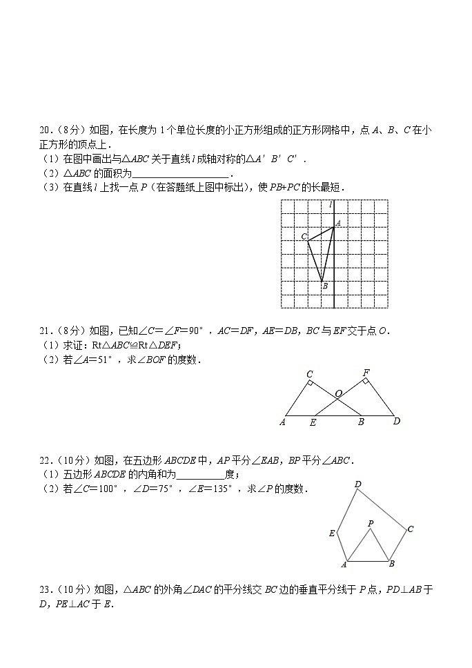 浙江省台州市书生中学2023—2024学年上学期第一次阶段性作业质量反馈八年级数学练习（月考）第3页