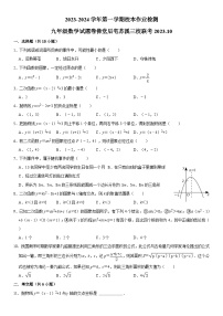 浙江省金华市义乌市后宅、佛堂、苏溪三校2023—2024学年上学期九年级10月校本作业数学试题（月考）