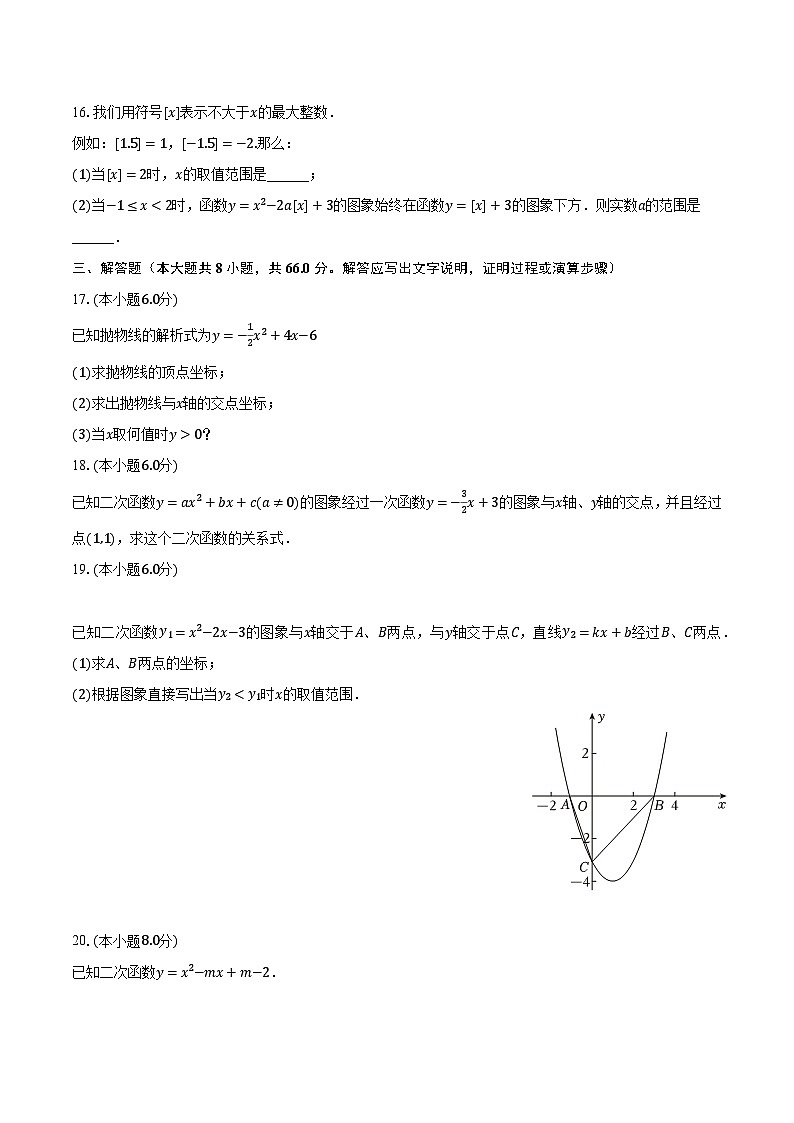2023-2024学年浙江省台州市椒江区北大附中飞龙湖学校九年级（上）月考数学试卷（9月份）（含解析）第3页