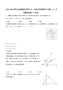 2023-2024学年山西省朔州市怀仁市、长治市多校联考八年级（上）月考数学试卷（9月份）（含解析）