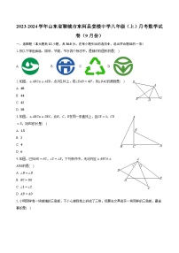 2023-2024学年山东省聊城市东阿县姜楼中学八年级（上）月考数学试卷（9月份）（含解析）