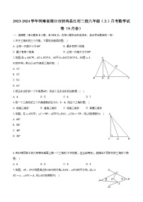 2023-2024学年河南省周口市扶沟县江村二校八年级（上）月考数学试卷（9月份）（含解析）