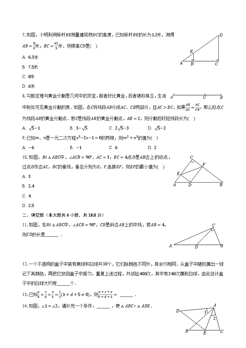 2023-2024学年广东省佛山市禅城区明德中英文学校九年级（上）第一次月考数学试卷（含解析）02