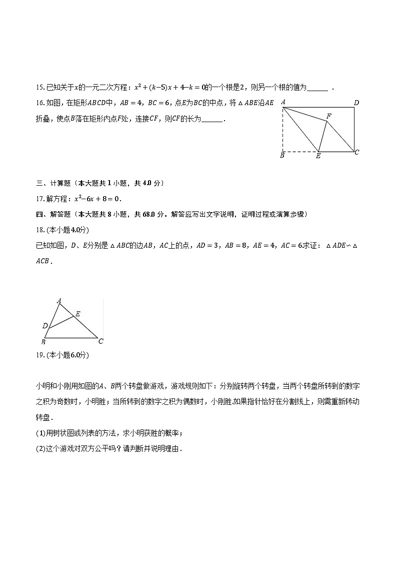 2023-2024学年广东省佛山市禅城区明德中英文学校九年级（上）第一次月考数学试卷（含解析）03