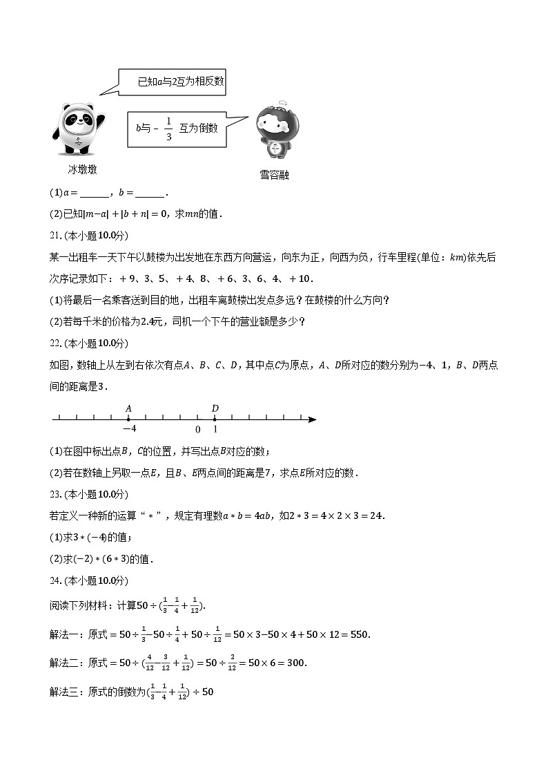 2023-2024学年江苏省泰州市兴化市常青藤学校联盟七年级（上）第一次月考数学试卷（含解析）03