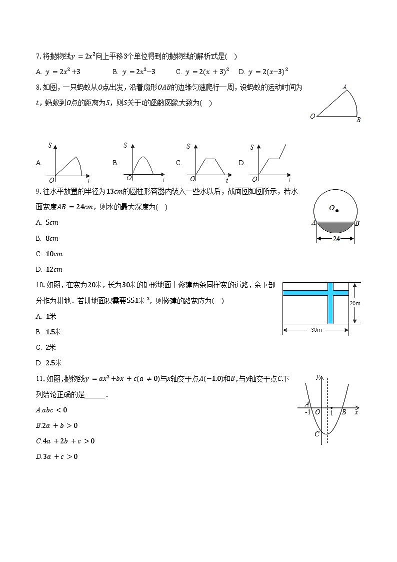 2023-2024学年广西南宁外国语学校九年级（上）月考数学试卷（9月份）（含解析）02