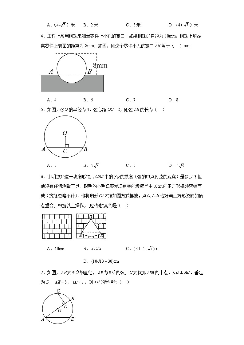 人教部编办版九年级数学上册第二十四章第20课垂径定理含解析答案第2页