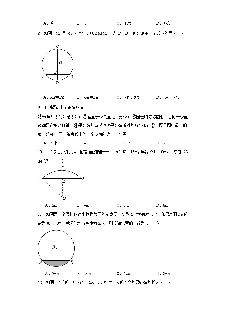 人教部编办版九年级数学上册第二十四章第20课垂径定理含解析答案第3页