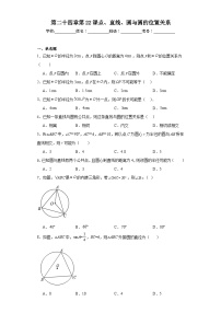 人教版九年级上册24.1.1 圆精品课时练习