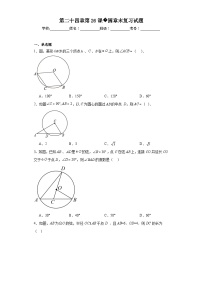 初中数学人教版九年级上册24.1.1 圆精品课堂检测