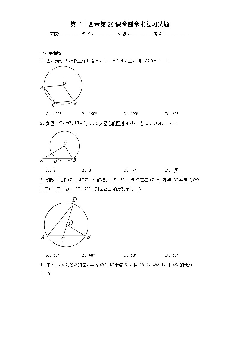 人教部编办版九年级数学上册第二十四章第26课圆章末复习试题含解析答案第1页