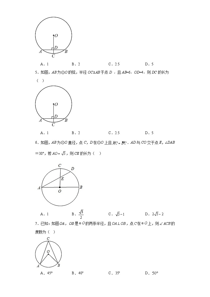 人教部编办版九年级数学上册第二十四章第26课圆章末复习试题含解析答案第2页