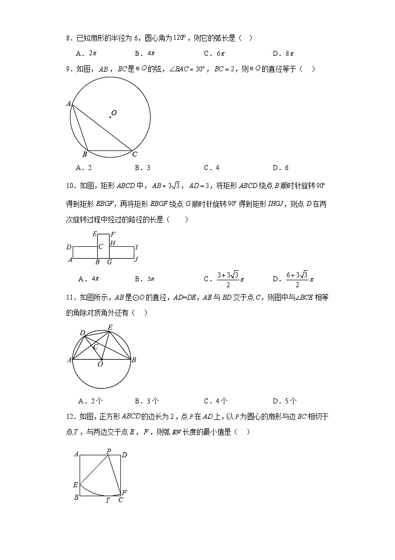 人教部编办版九年级数学上册第二十四章第26课圆章末复习试题含解析答案第3页