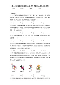 数学25.1.2 概率精品课后作业题