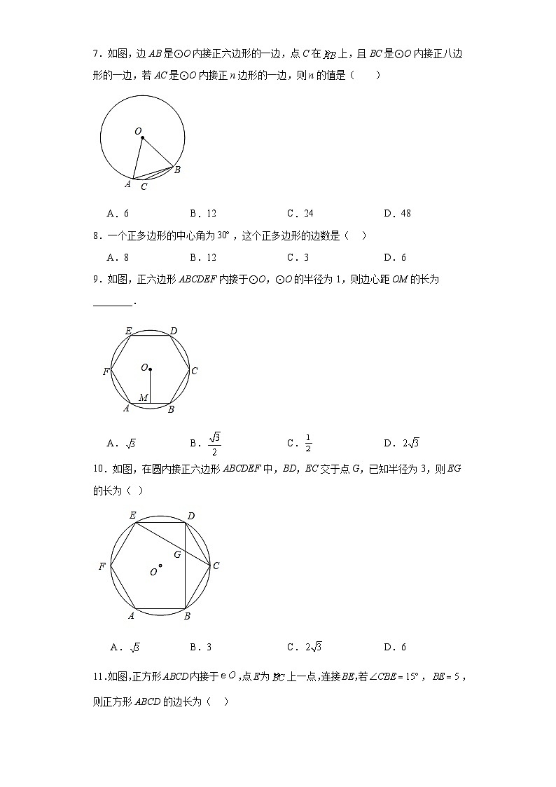 人教部编办版九年级数学上册第二十四章第24课正多边形和圆含解析答案第2页