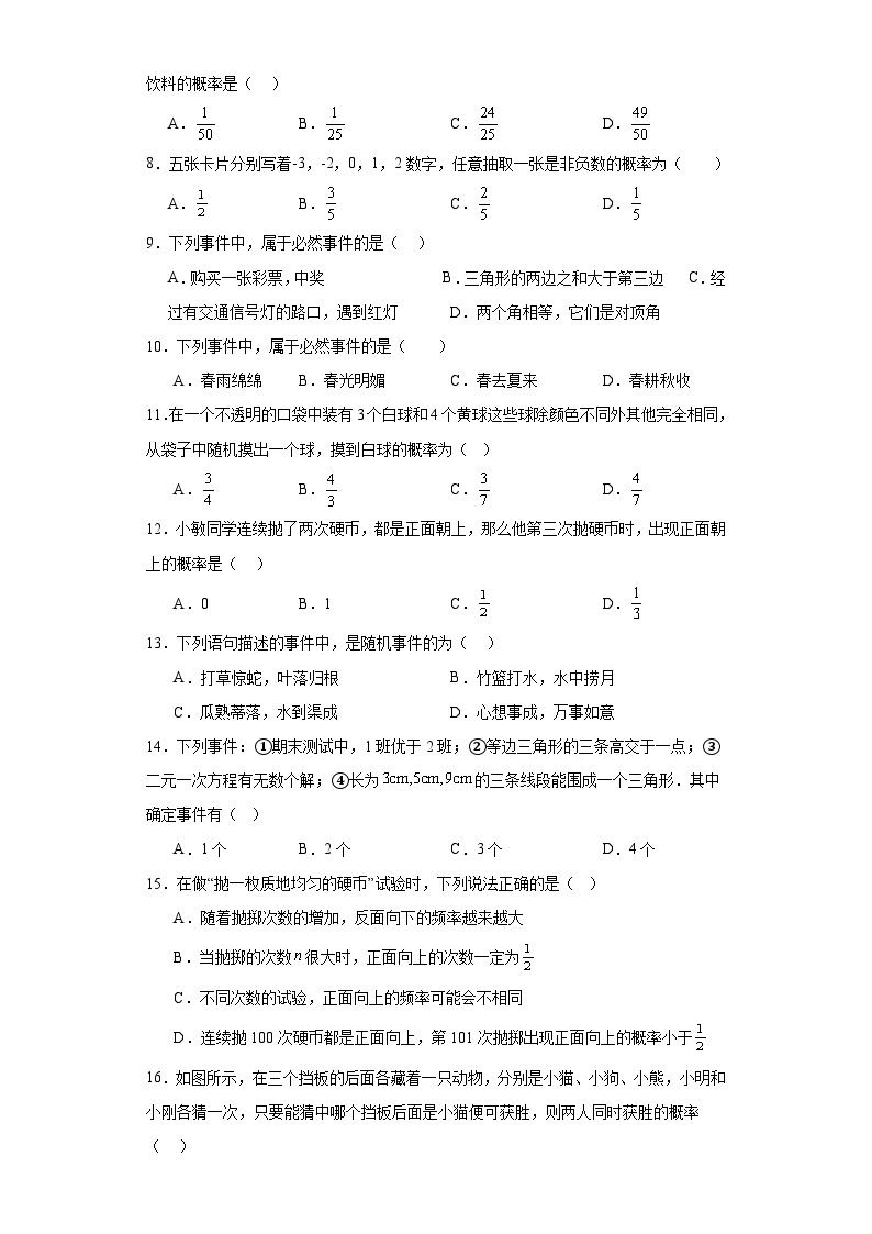 人教部编办版九年级数学上册第二十五章概率初步第27课随机事件和概率含解析答案 试卷02