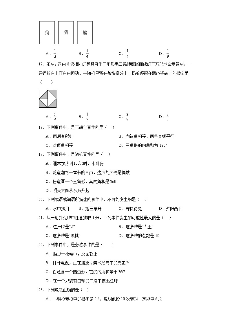 人教部编办版九年级数学上册第二十五章概率初步第27课随机事件和概率含解析答案 试卷03