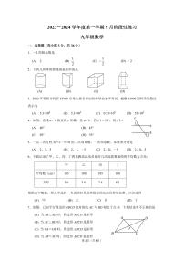 贵州省贵阳市第四十中学2023-2024学年上学期九年级9月数学试卷