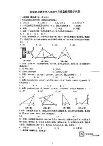 湖北省武汉市黄陂区双凤中学2023-2024学年上学期八年级10月考数学试卷