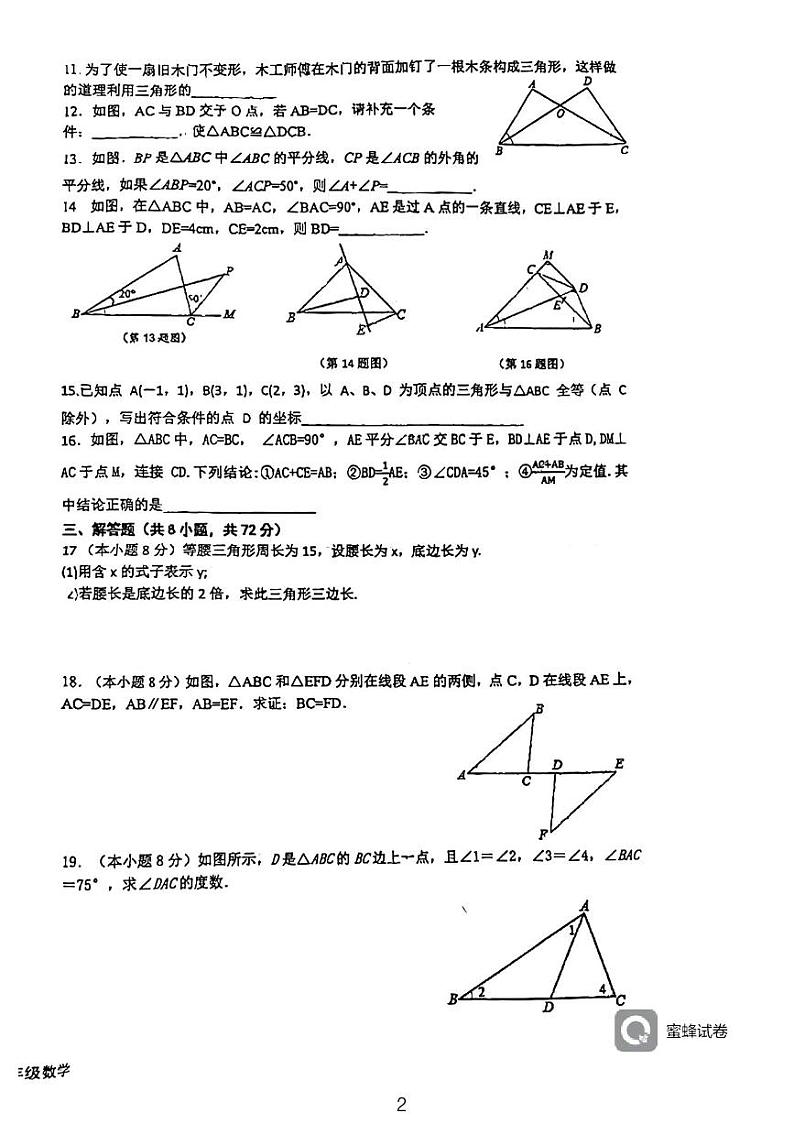 湖北省武汉市黄陂区双凤中学2023-2024学年上学期八年级10月考数学试卷第2页