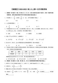 江苏省南京师范大学附属中学树人学校2023—2024学年七年级上学期10月月考数学试卷