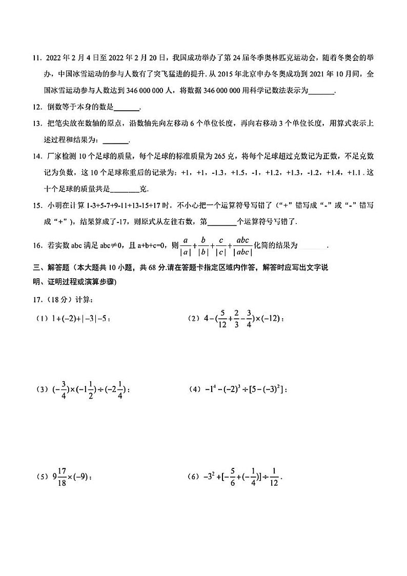江苏省南京师范大学附属中学树人学校2023—2024学年七年级上学期10月月考数学试卷02