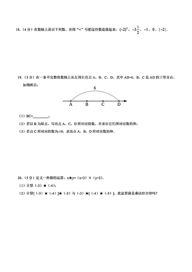 江苏省南京师范大学附属中学树人学校2023—2024学年七年级上学期10月月考数学试卷03