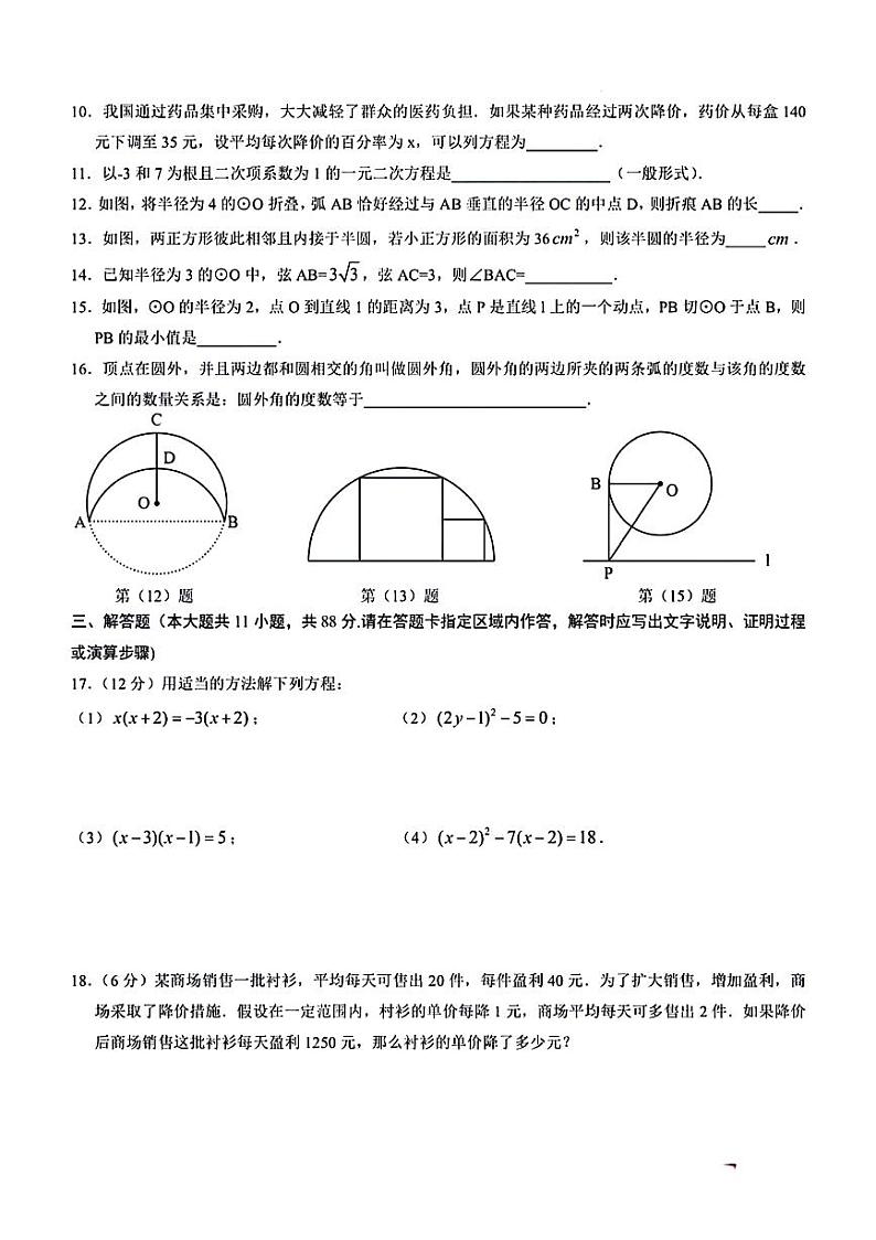 江苏省南京市第二十九中学2023~2024学年九年级上学期10月月考数学试卷02