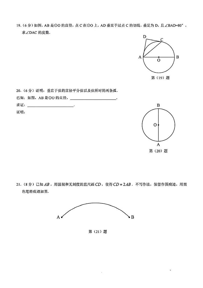 江苏省南京市第二十九中学2023~2024学年九年级上学期10月月考数学试卷03
