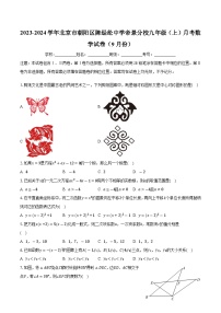 北京市陈经纶中学帝景分校2023-2024学年九年级上学期月考数学试卷（9月份）