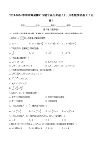 河南省南阳市镇平县2023-2024学年九年级上学期月考数学试卷（10月份）